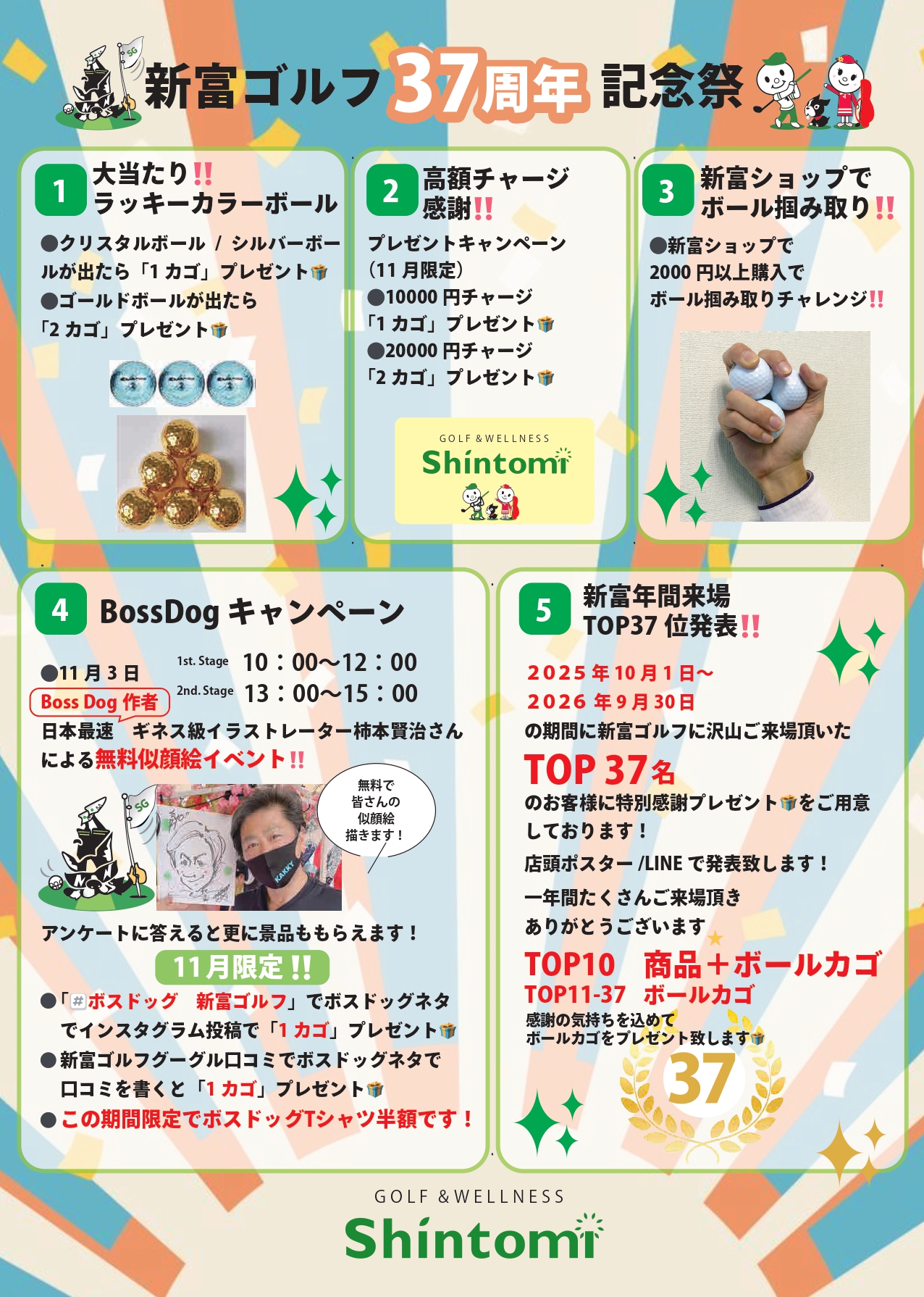 37周年ポスター