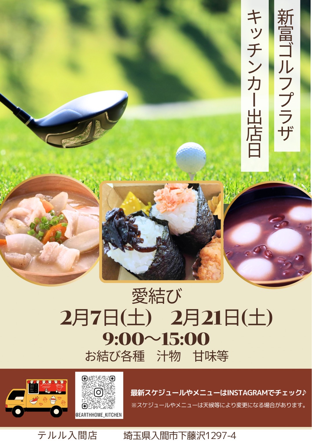 キッチンカー出店日